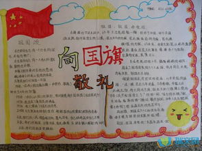 为国旗增色