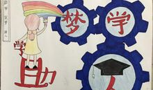 助学筑梦铸人资助征文