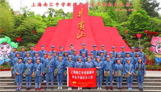 红色之旅