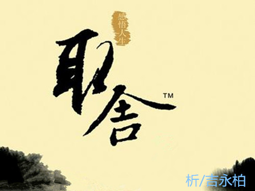 学会放手