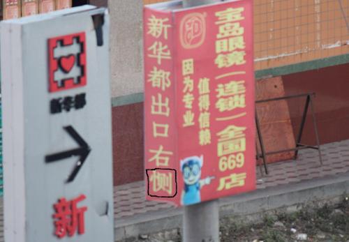 错别字