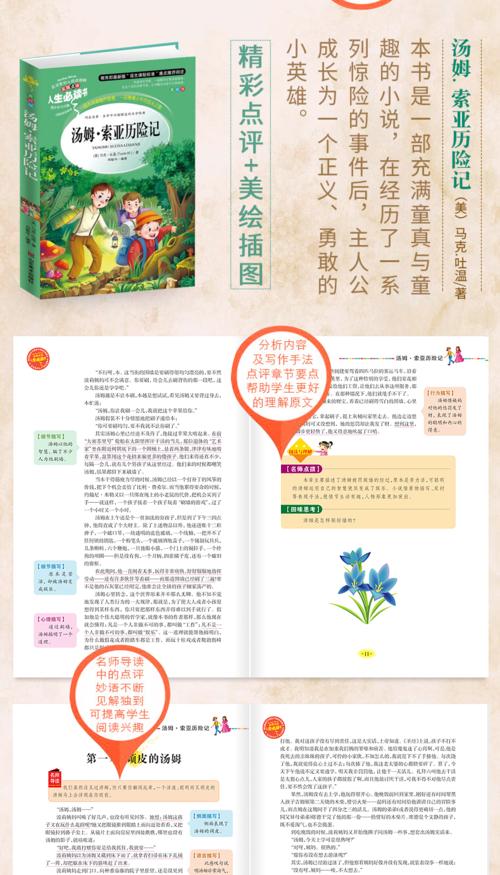 阅读《缺点历险记》后的感想