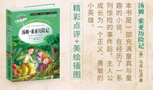 缺点国历险记读后感