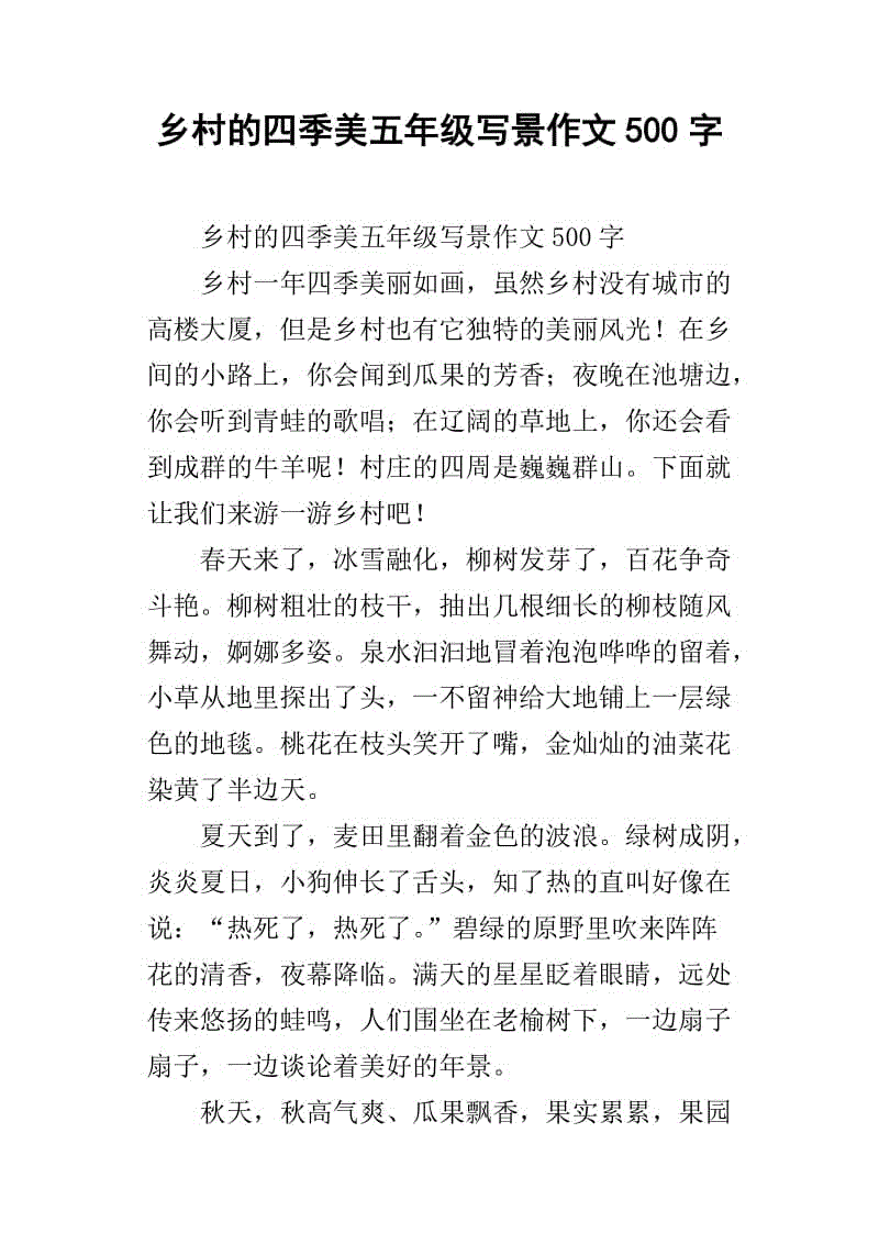 四个季节的美容成分500字