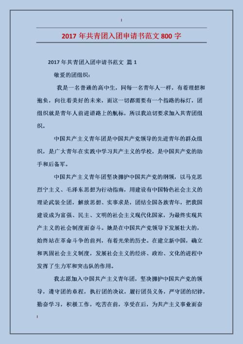 高中生入学申请表（800字）（3）