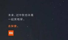 不一样的中秋夜