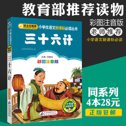 三十六项阅读策略