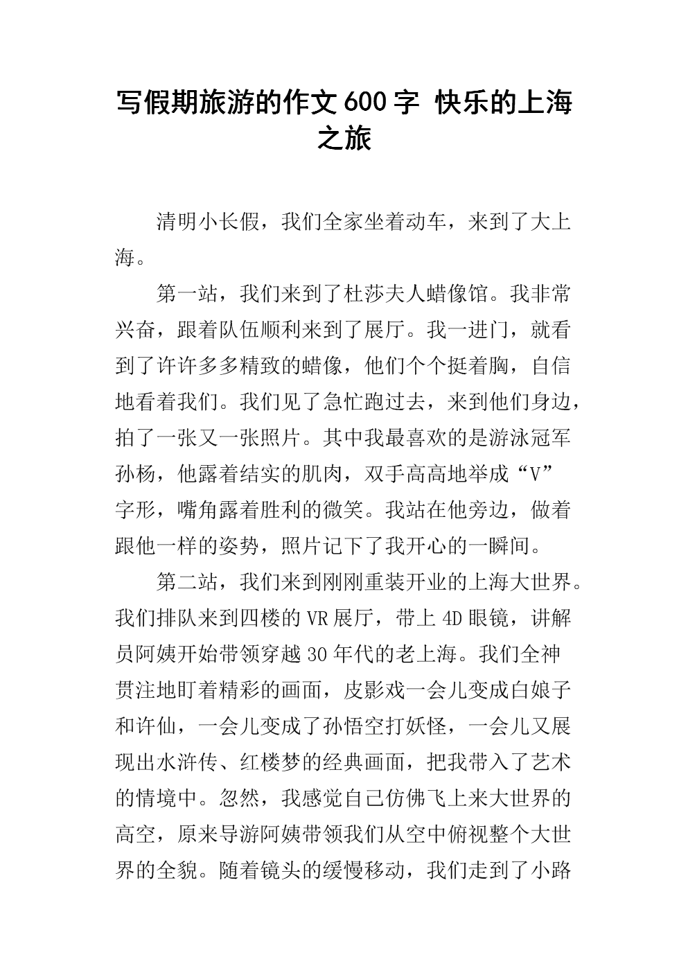 关于寒假的组成