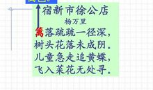宿新市徐公店改写