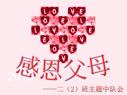 谢谢父母