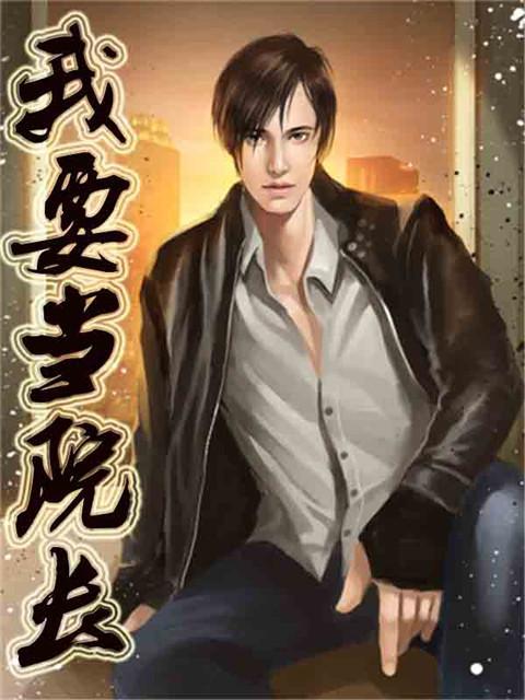 我想当作家