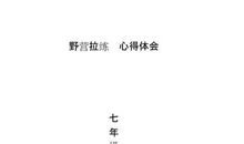 记环湖拉练作文