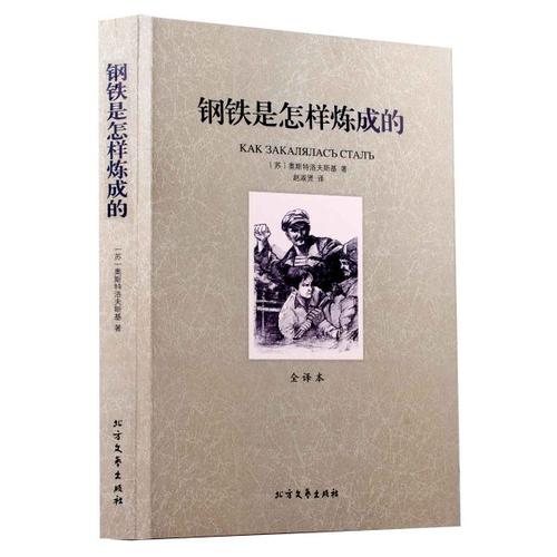关于阅读《钢铁的制造方法》的思考