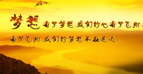 梦想的味道