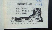 虎大王的通知作文