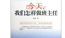 今天班主任不在