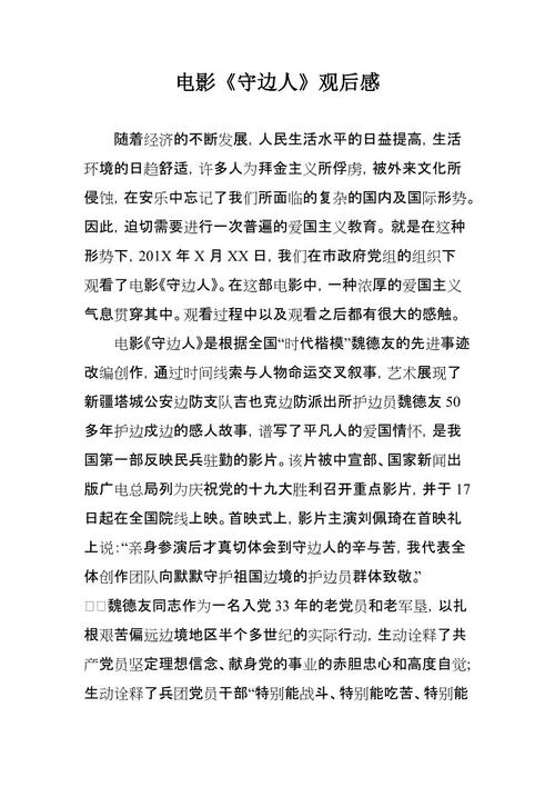 观看《卫报》的感想