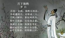 月下独酌故事版