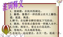 改写六月27日望湖楼醉书