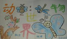 我喜欢的课间活动