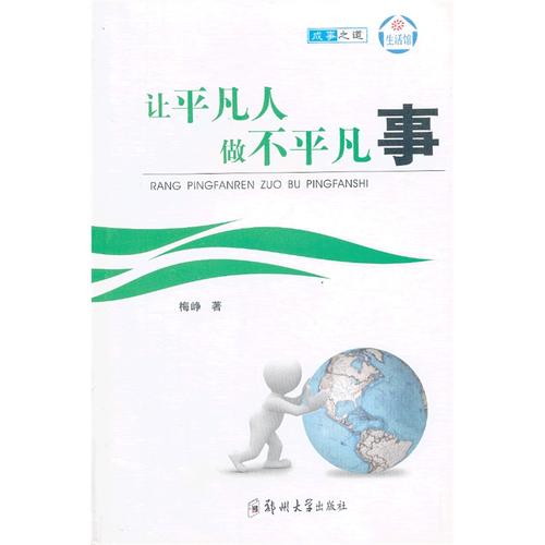 普通人与非凡事物的组成