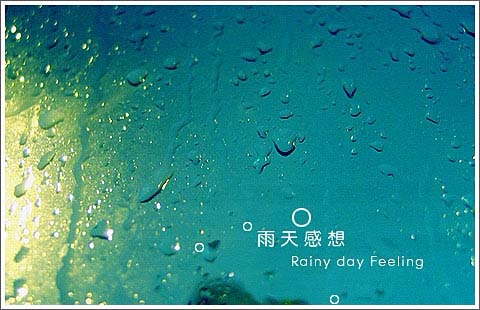 下雨天