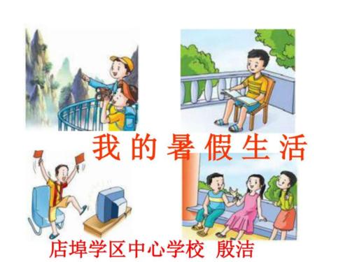 关于暑假的两三件事