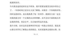 竞选班委的发言稿