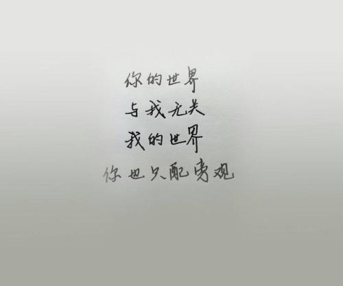 我是一切的根源