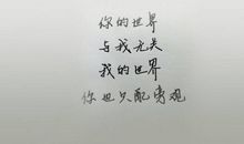 我是一切的根源