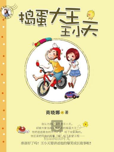 我家的麻烦制造者