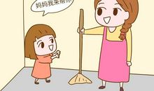 妈妈夸我真孝顺
