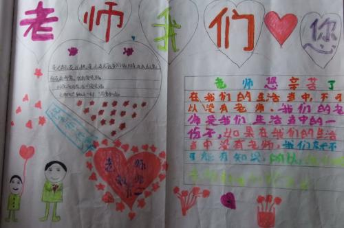 老师，我爱你