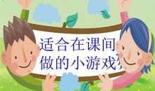 课间小游戏——斗笔