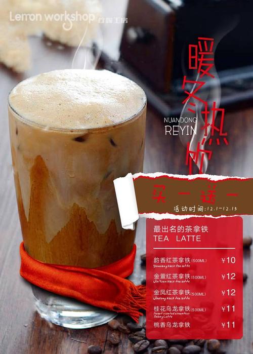 热饮的故事