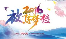 放飞梦想，寻找方向