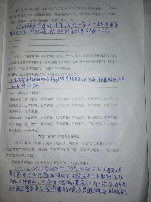 那个时候我很高兴。作文300字