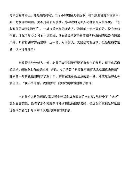 卫报对魏大有版八百字的思考