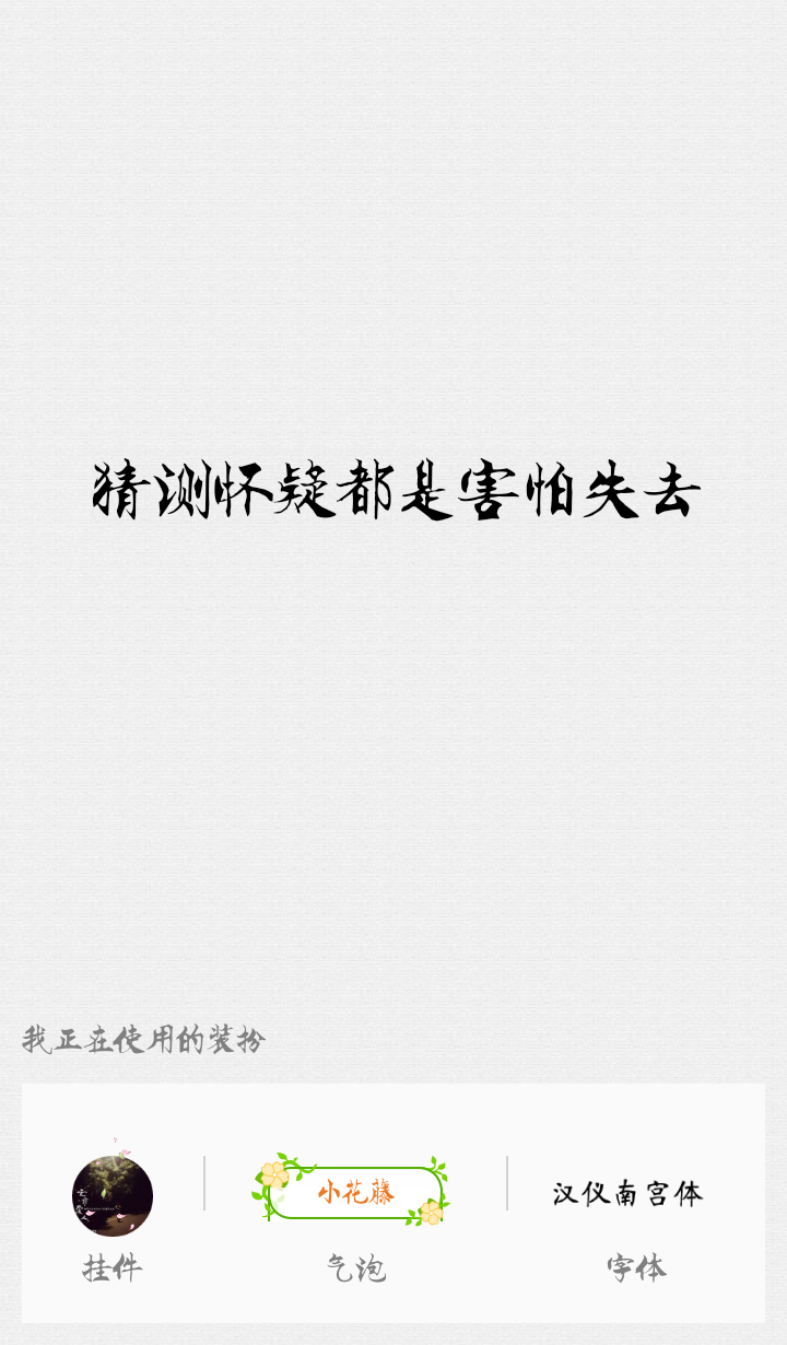 我知道如何珍惜损失