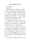 高中入学申请表样本（2）