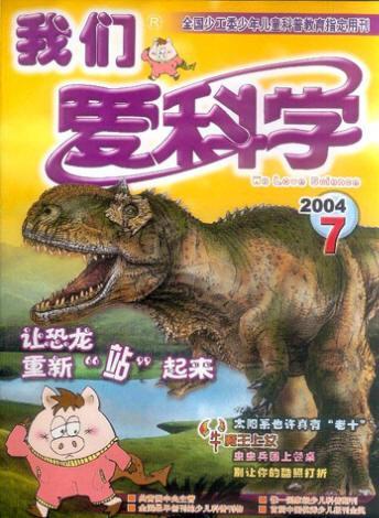 我们热爱科学