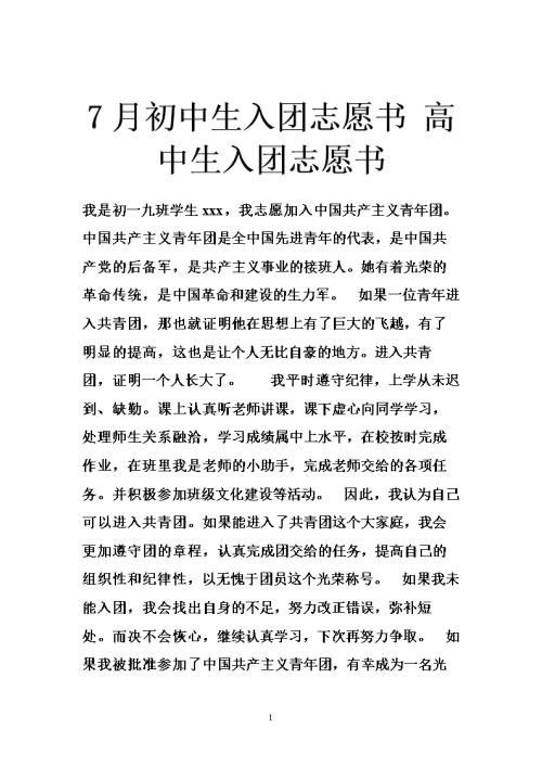 高中入学志愿表格（1）
