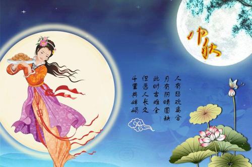 中秋快乐