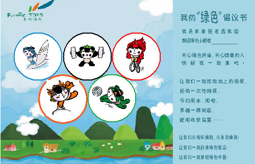 如果我是环境使者