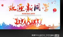 开学了，致同学