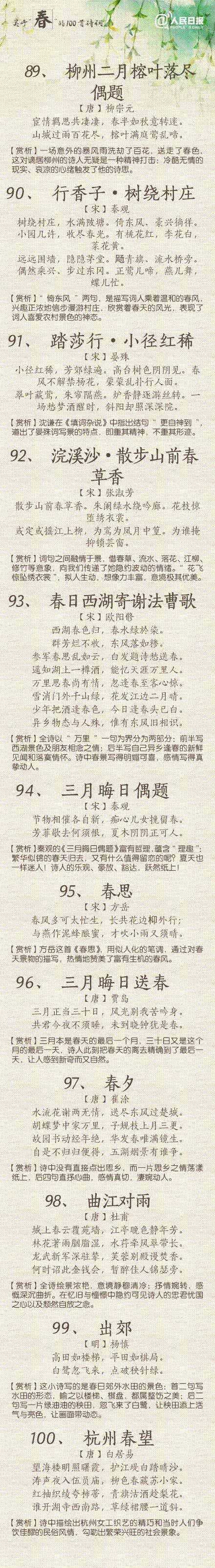 春天，给你寄诗