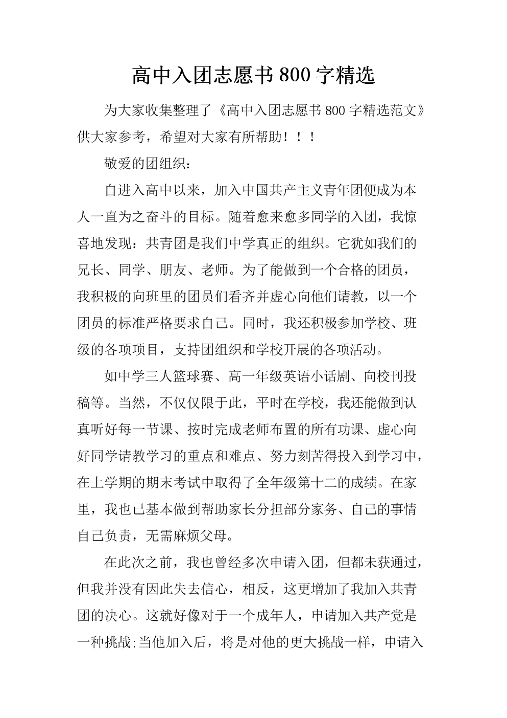 高中入学志愿者表格（4）