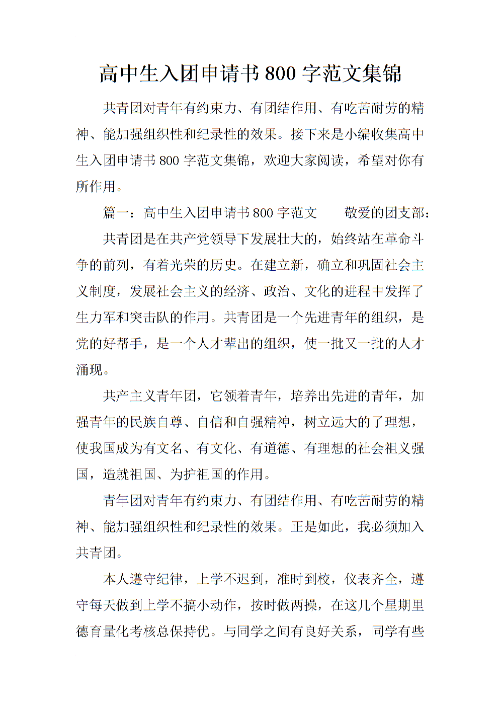 高中入学申请表样本（5）