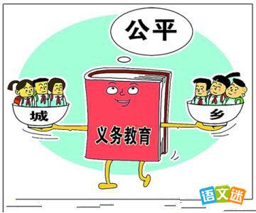 关于平等的论文
