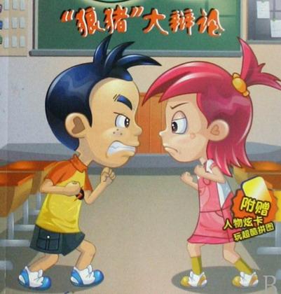 记住有意义的辩论